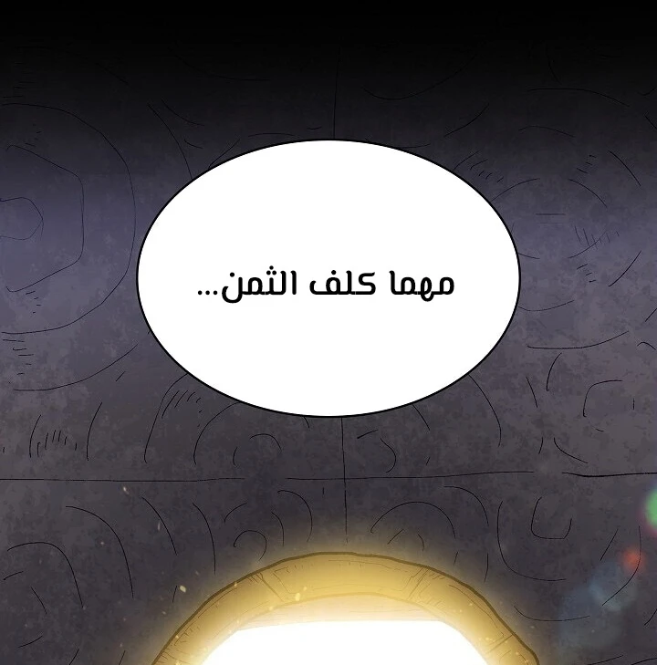 صفحة 118 — FFF-Class Trashero الفصل 92