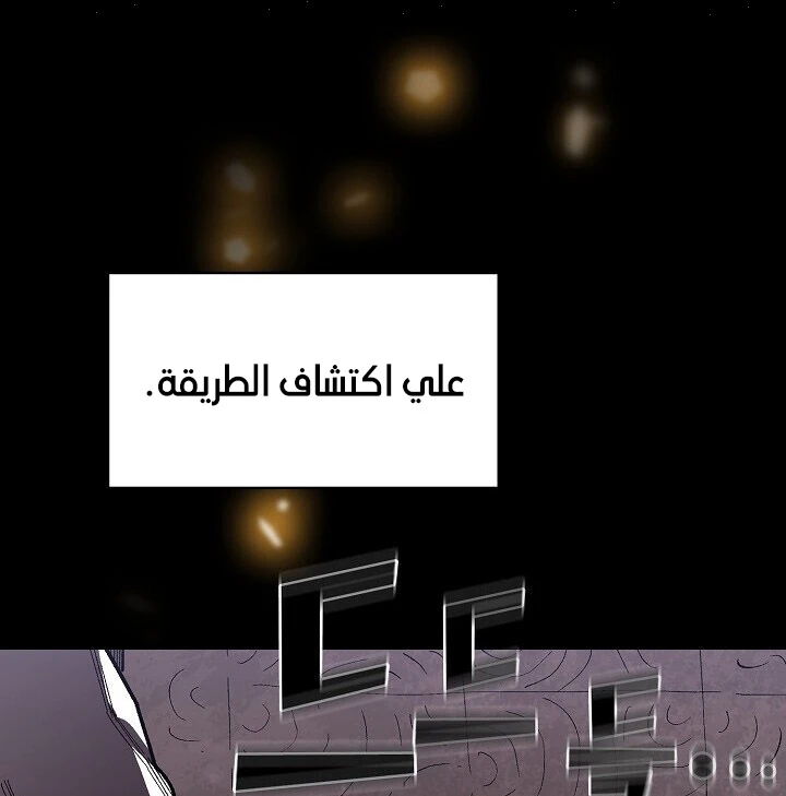 صفحة 112 — FFF-Class Trashero الفصل 92