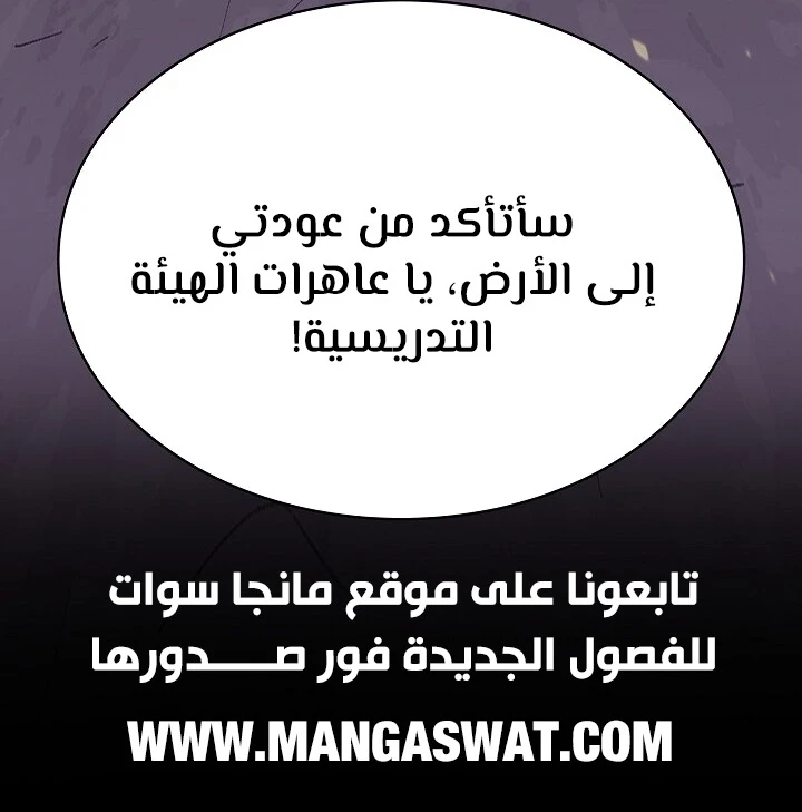 صفحة 121 — FFF-Class Trashero الفصل 92