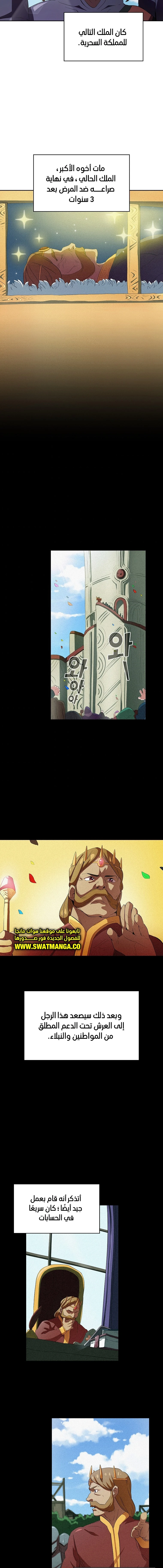 صفحة 11 — FFF-Class Trashero الفصل 93