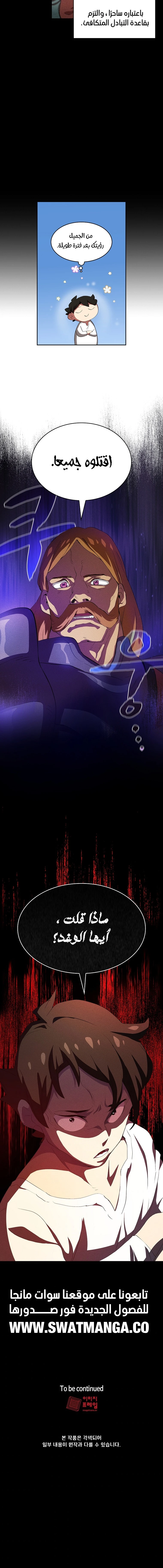 صفحة 12 — FFF-Class Trashero الفصل 93