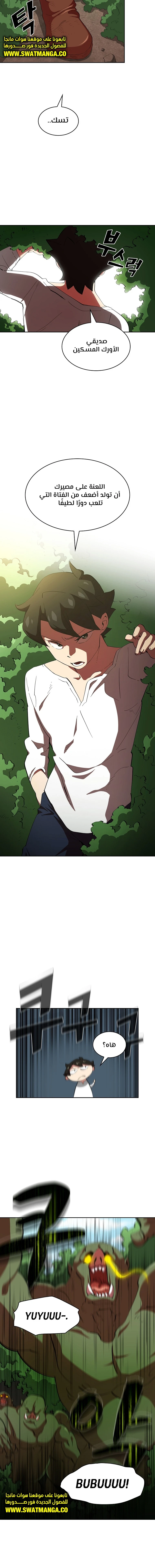 صفحة 4 — FFF-Class Trashero الفصل 93