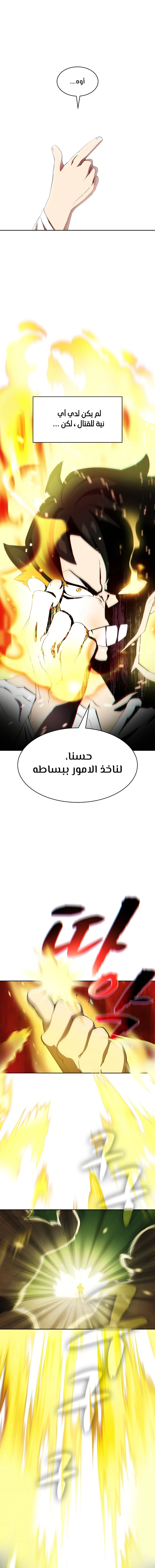 صفحة 5 — FFF-Class Trashero الفصل 93