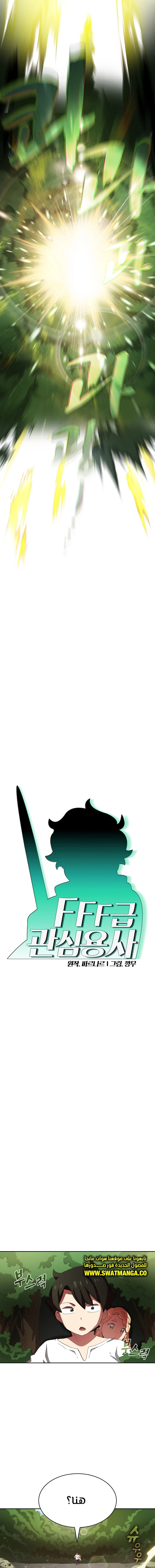 صفحة 6 — FFF-Class Trashero الفصل 93