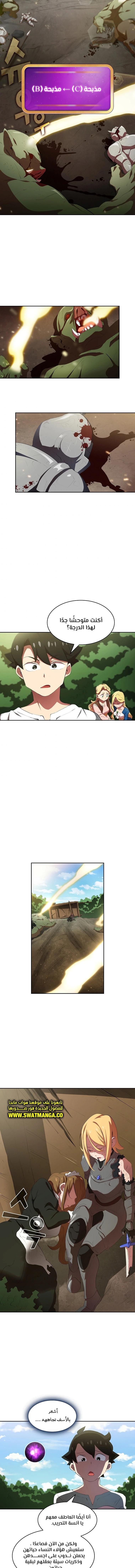 صفحة 7 — FFF-Class Trashero الفصل 93