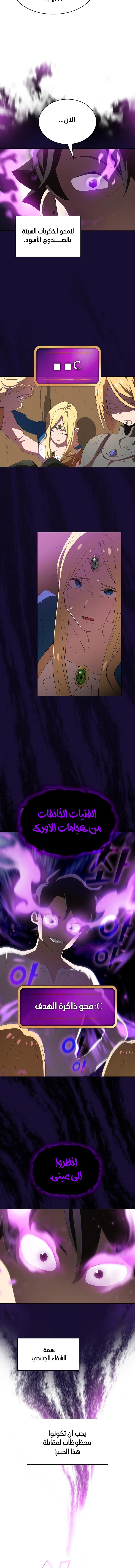 صفحة 8 — FFF-Class Trashero الفصل 93