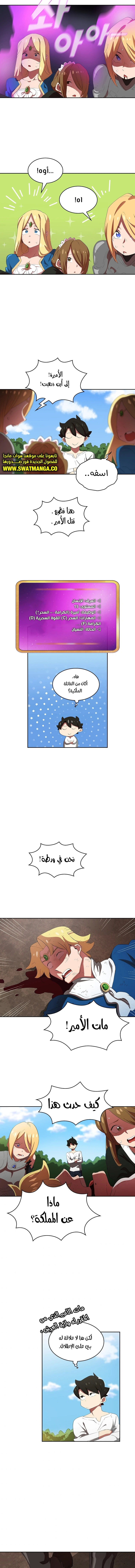 صفحة 9 — FFF-Class Trashero الفصل 93