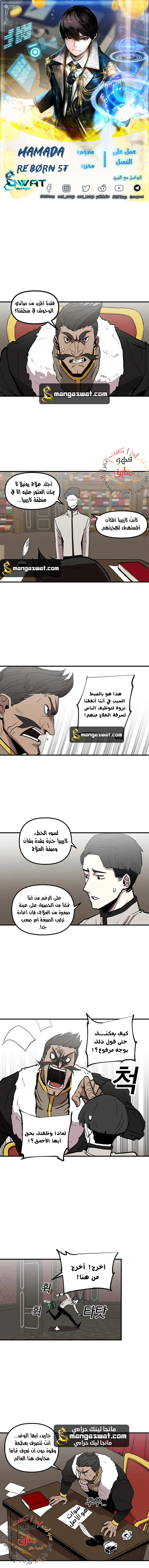 صفحة 1 — Solo Bug Player الفصل 14