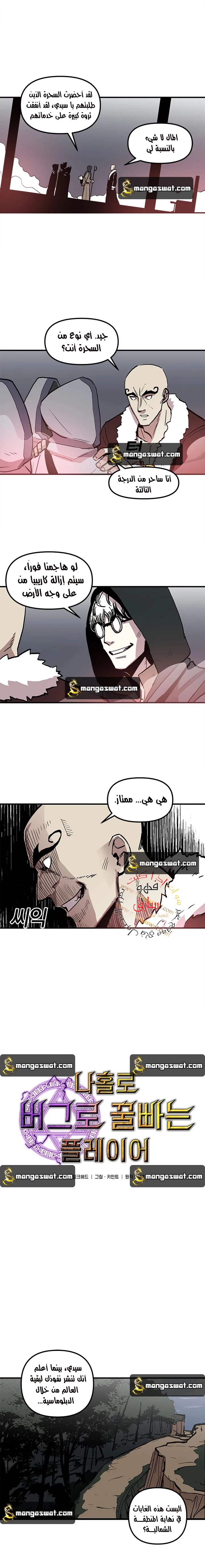 صفحة 3 — Solo Bug Player الفصل 14