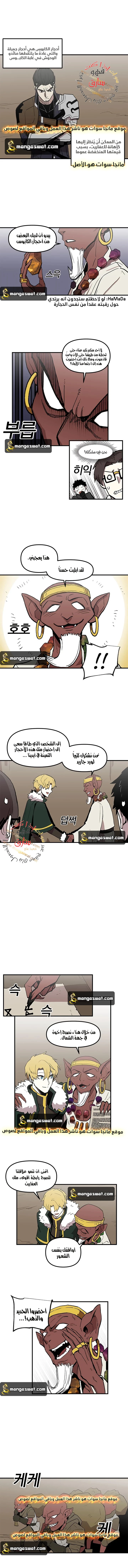 صفحة 6 — Solo Bug Player الفصل 14