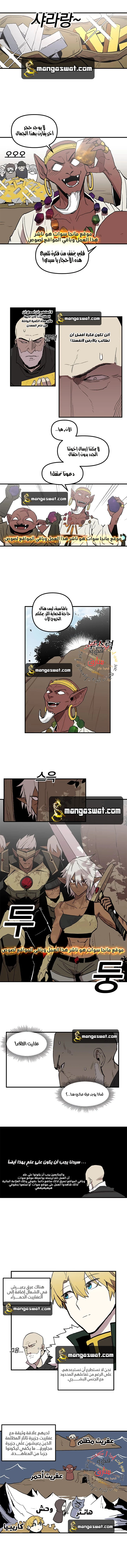 صفحة 7 — Solo Bug Player الفصل 14