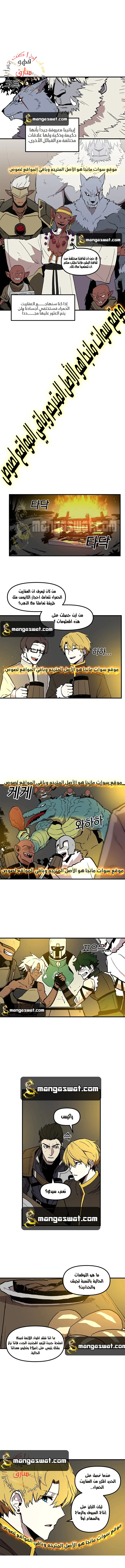 صفحة 8 — Solo Bug Player الفصل 14