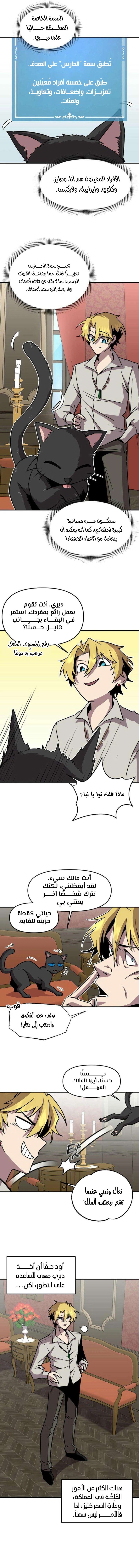 صفحة 4 — Solo Bug Player الفصل 140