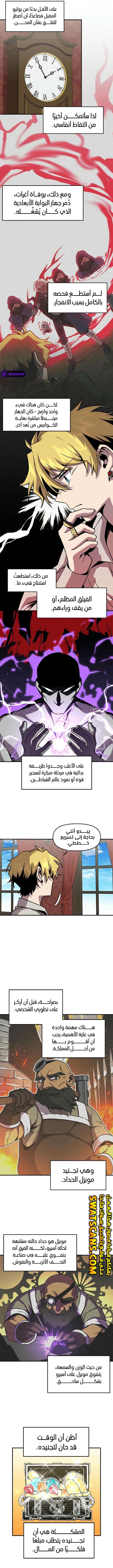 صفحة 5 — Solo Bug Player الفصل 140