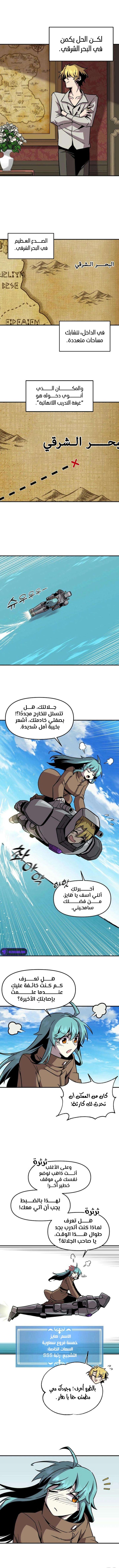 صفحة 6 — Solo Bug Player الفصل 140