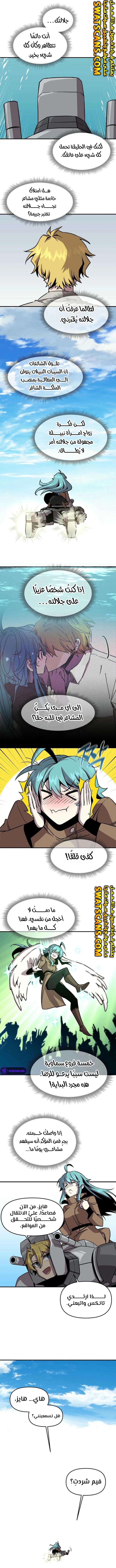 صفحة 7 — Solo Bug Player الفصل 140