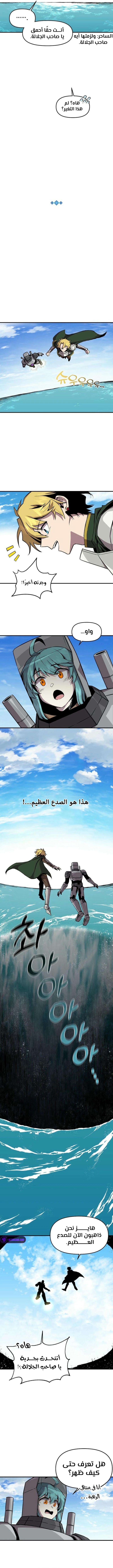 صفحة 8 — Solo Bug Player الفصل 140