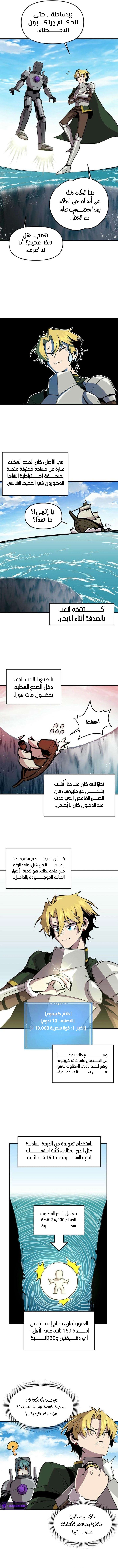 صفحة 9 — Solo Bug Player الفصل 140