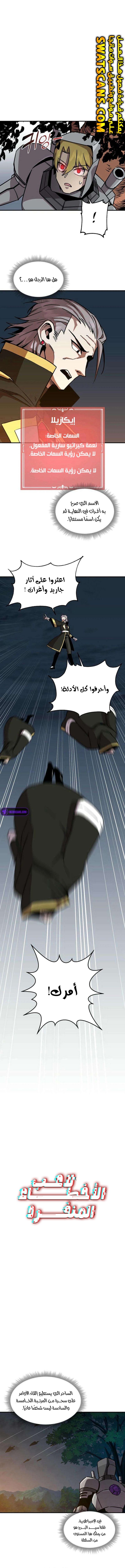 صفحة 1 — Solo Bug Player الفصل 140