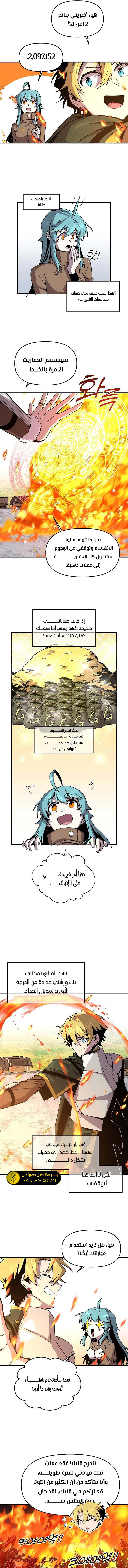 صفحة 6 — Solo Bug Player الفصل 141