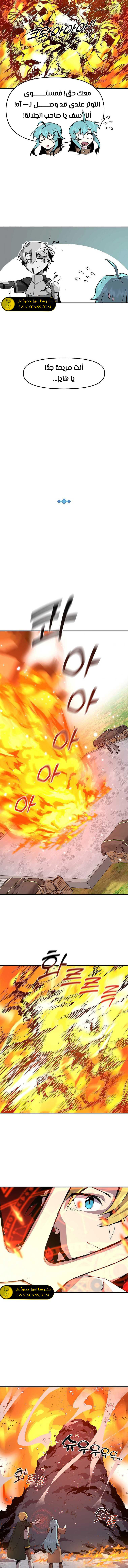 صفحة 7 — Solo Bug Player الفصل 141