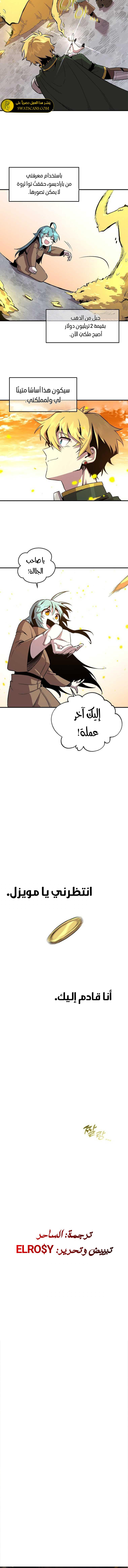 صفحة 10 — Solo Bug Player الفصل 141