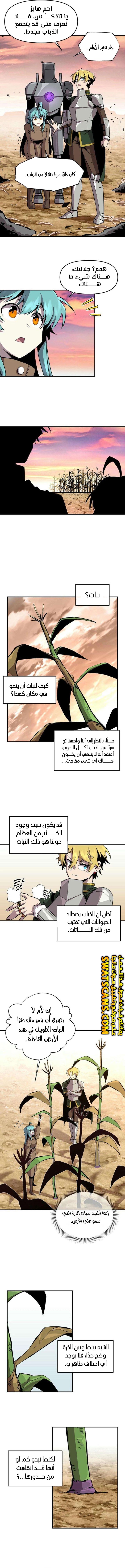 صفحة 6 — Solo Bug Player الفصل 142