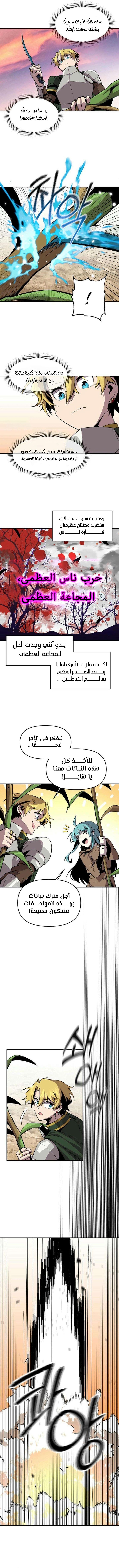 صفحة 8 — Solo Bug Player الفصل 142