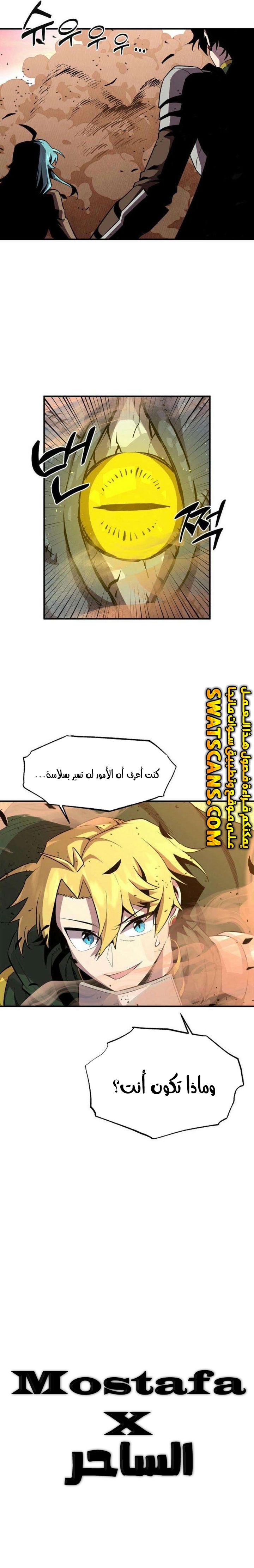 صفحة 9 — Solo Bug Player الفصل 142