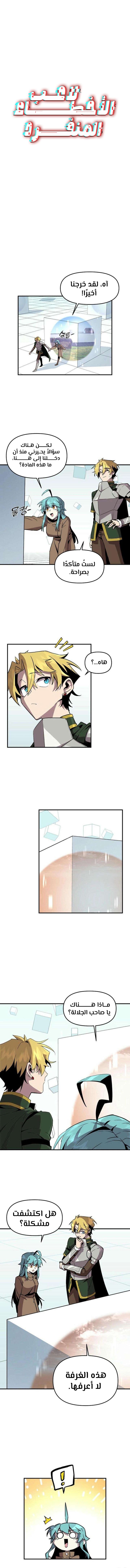 صفحة 1 — Solo Bug Player الفصل 142