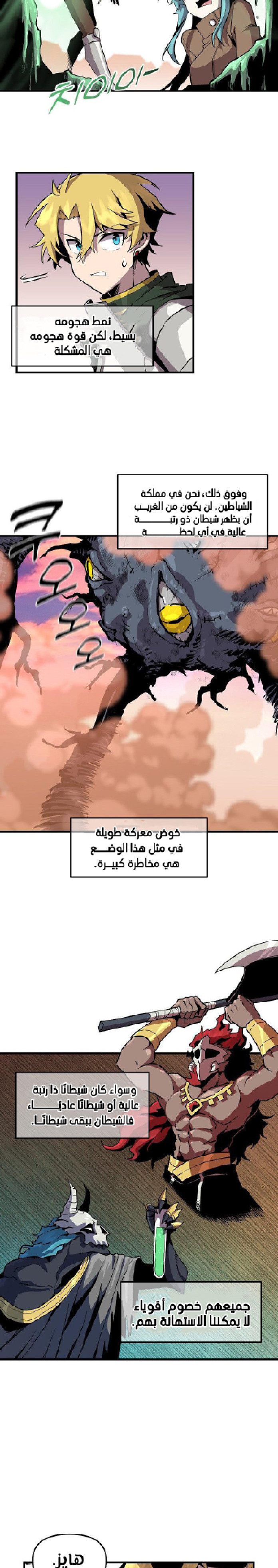 صفحة 4 — Solo Bug Player الفصل 143