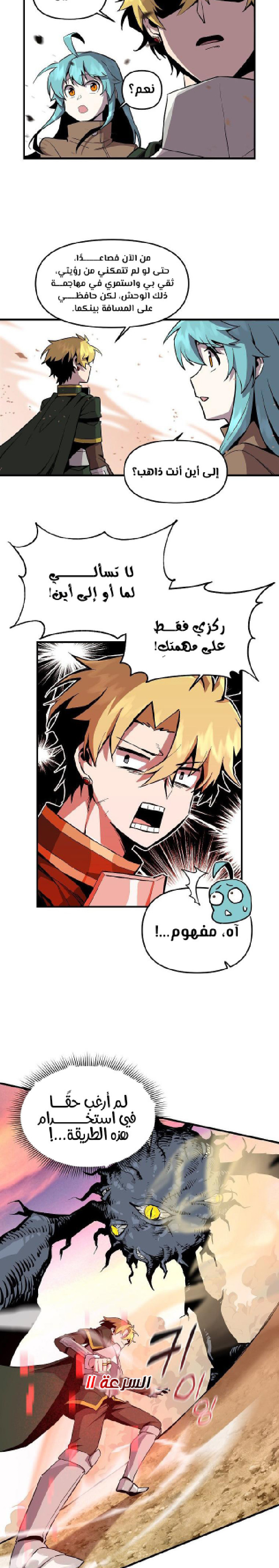 صفحة 5 — Solo Bug Player الفصل 143