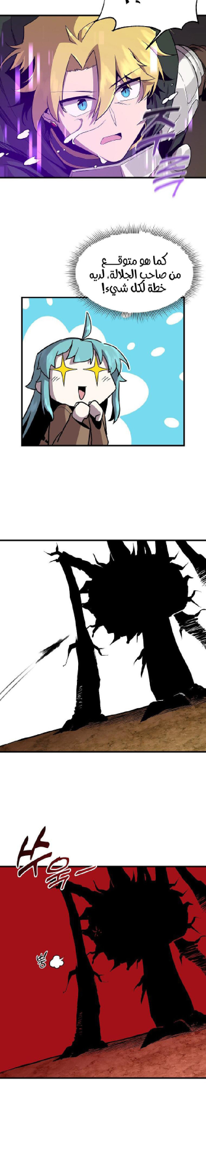 صفحة 7 — Solo Bug Player الفصل 143