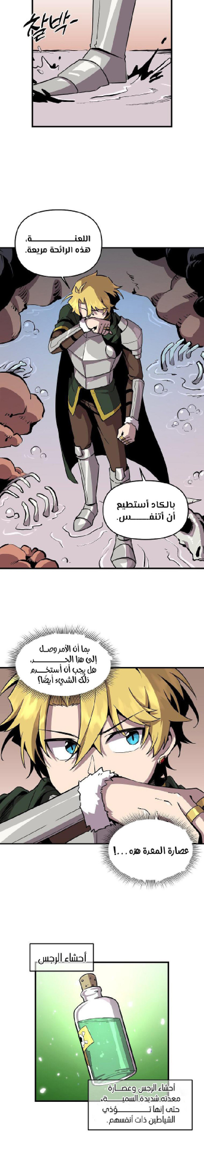 صفحة 9 — Solo Bug Player الفصل 143