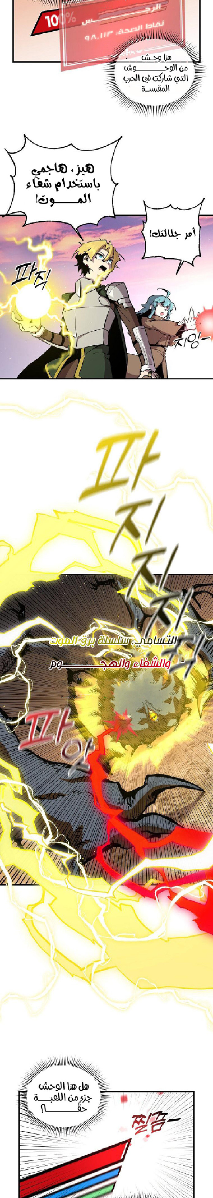 صفحة 1 — Solo Bug Player الفصل 143