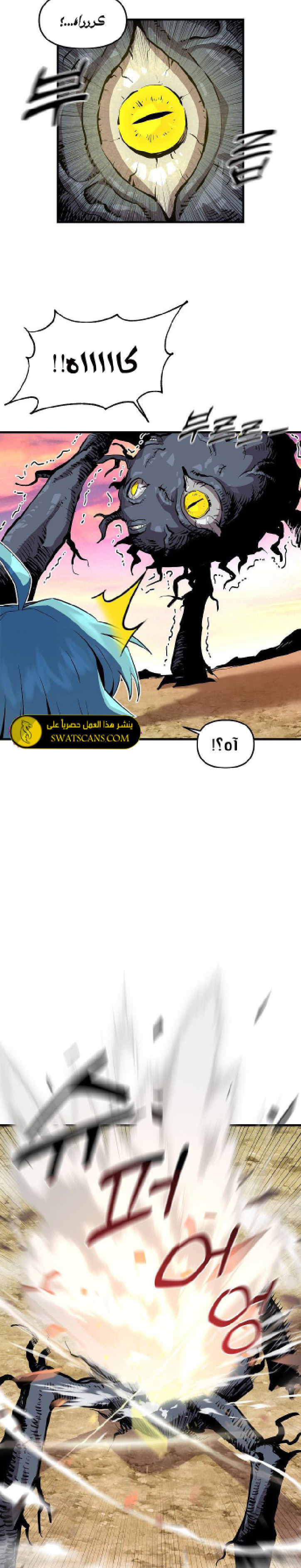 صفحة 14 — Solo Bug Player الفصل 143