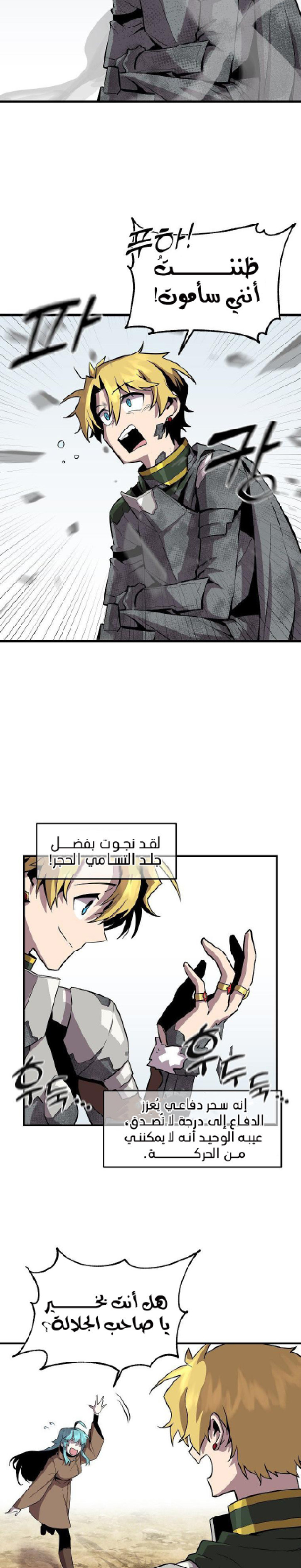 صفحة 16 — Solo Bug Player الفصل 143