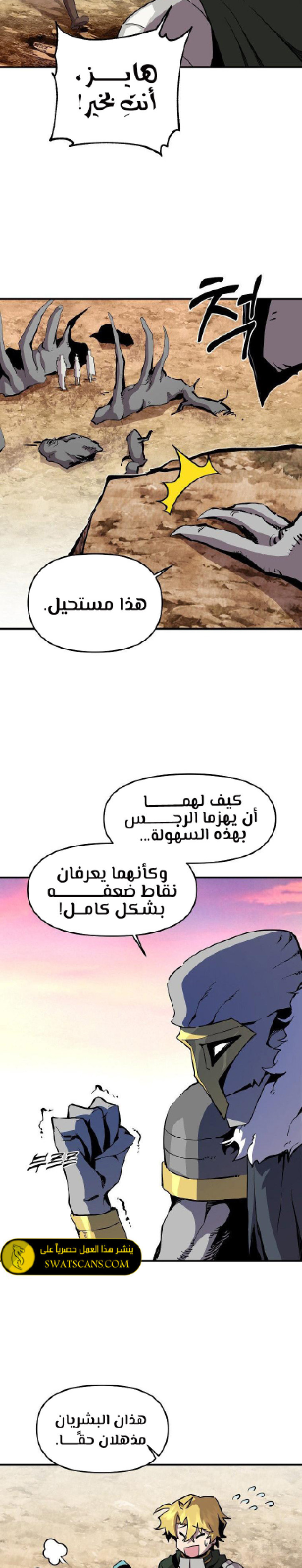 صفحة 17 — Solo Bug Player الفصل 143