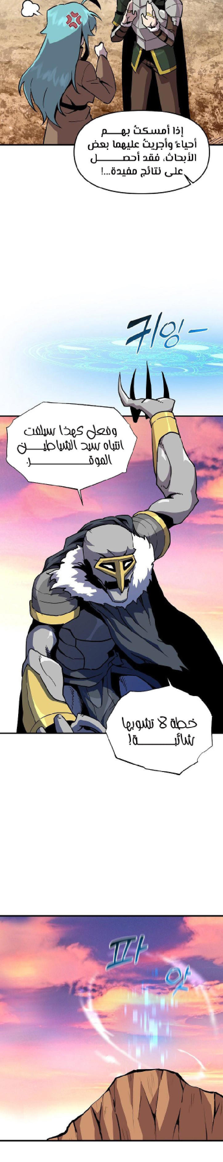 صفحة 18 — Solo Bug Player الفصل 143