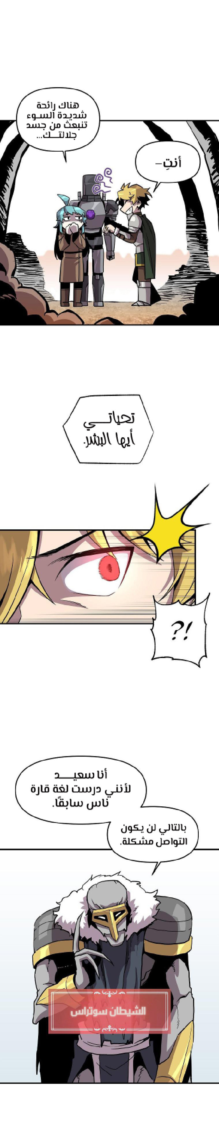 صفحة 19 — Solo Bug Player الفصل 143