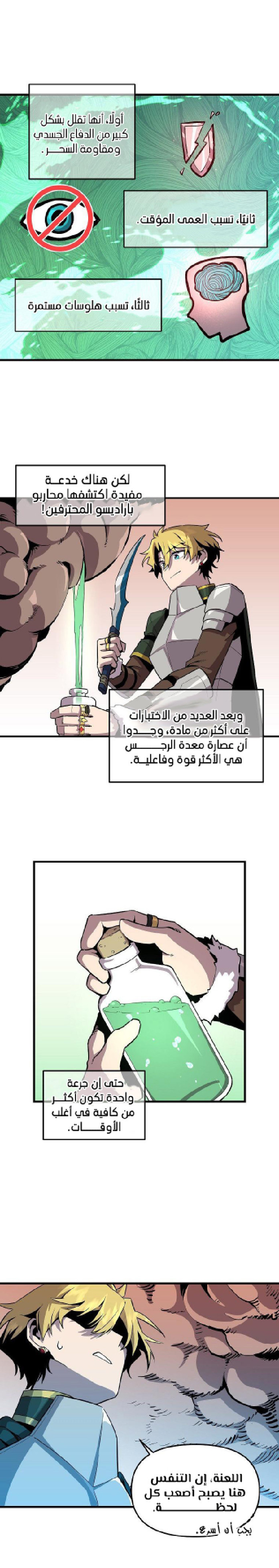 صفحة 10 — Solo Bug Player الفصل 143