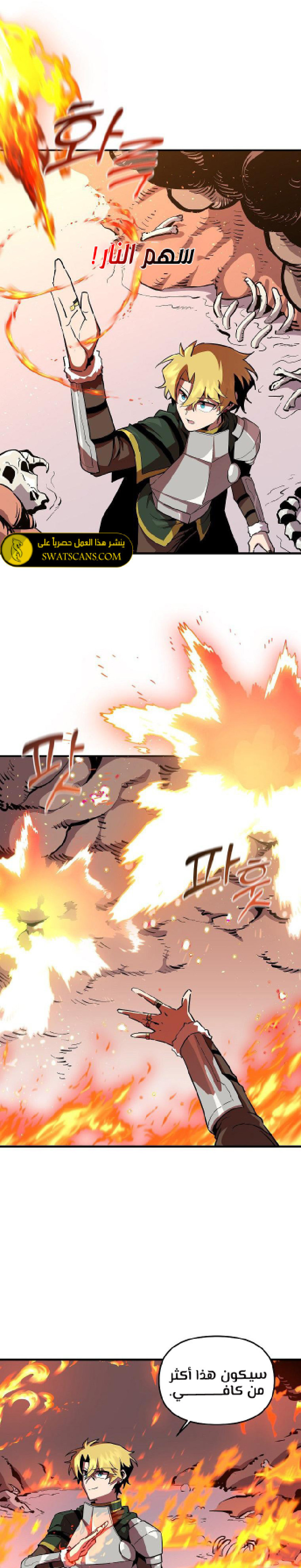 صفحة 11 — Solo Bug Player الفصل 143