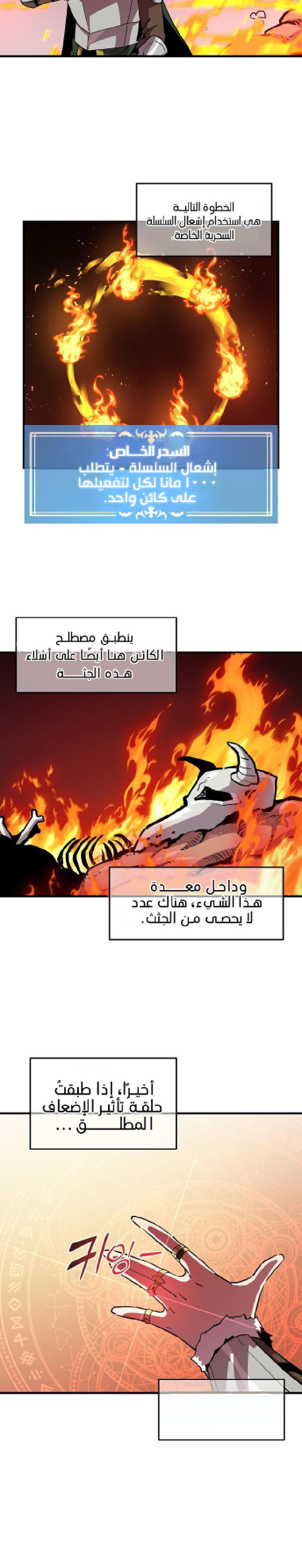 صفحة 12 — Solo Bug Player الفصل 143