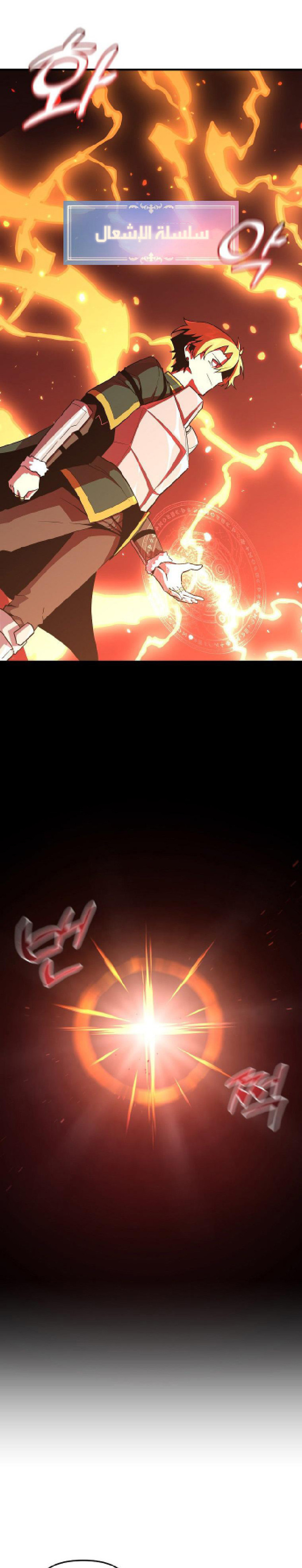 صفحة 13 — Solo Bug Player الفصل 143