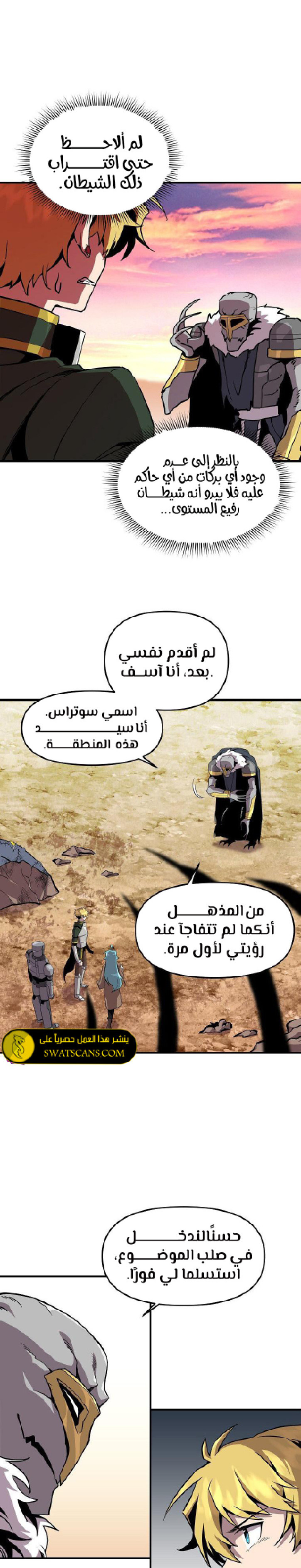 صفحة 20 — Solo Bug Player الفصل 143