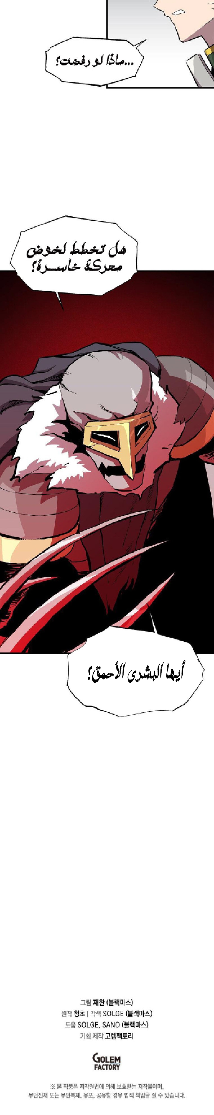 صفحة 21 — Solo Bug Player الفصل 143