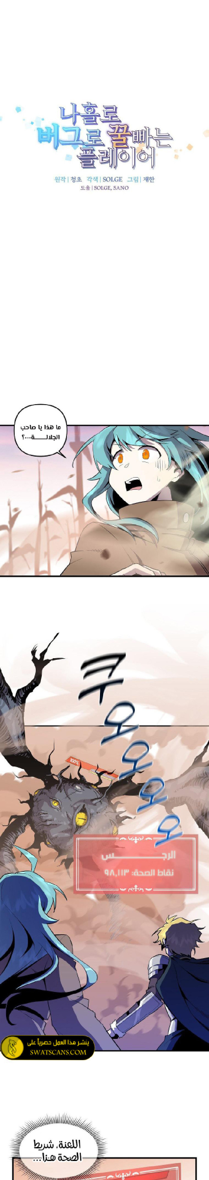 صفحة 22 — Solo Bug Player الفصل 143