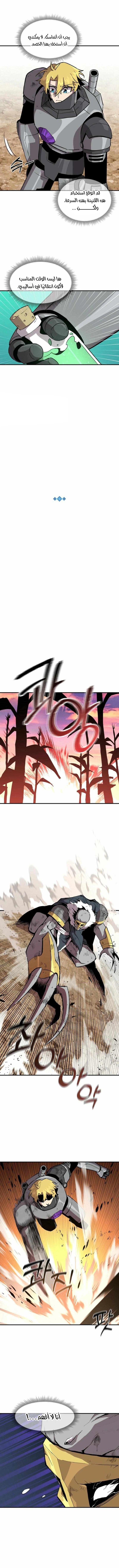 صفحة 4 — Solo Bug Player الفصل 144