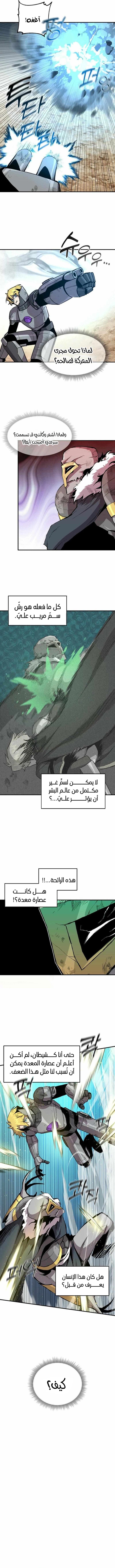 صفحة 5 — Solo Bug Player الفصل 144