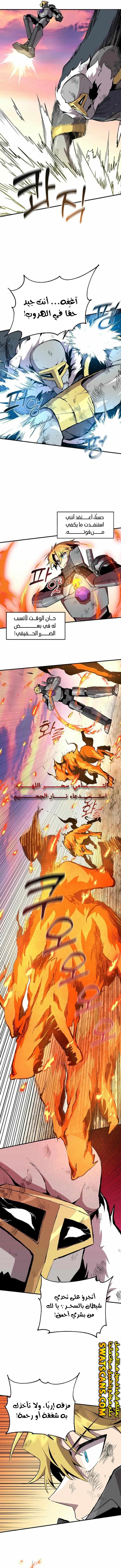 صفحة 6 — Solo Bug Player الفصل 144